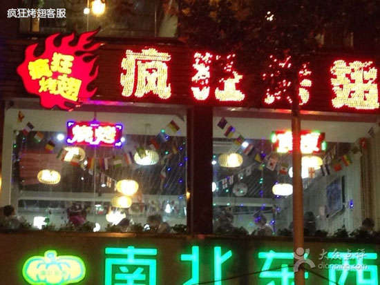 西固变态烤翅