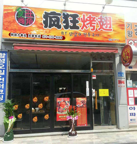 西固培训烧烤